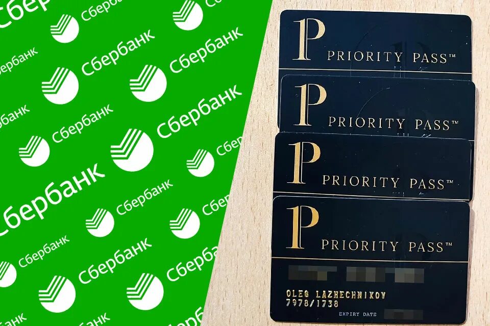 Сбер приорити. Приорити пасс Сбербанк. Карточка priority Pass. Карта приорити пасс