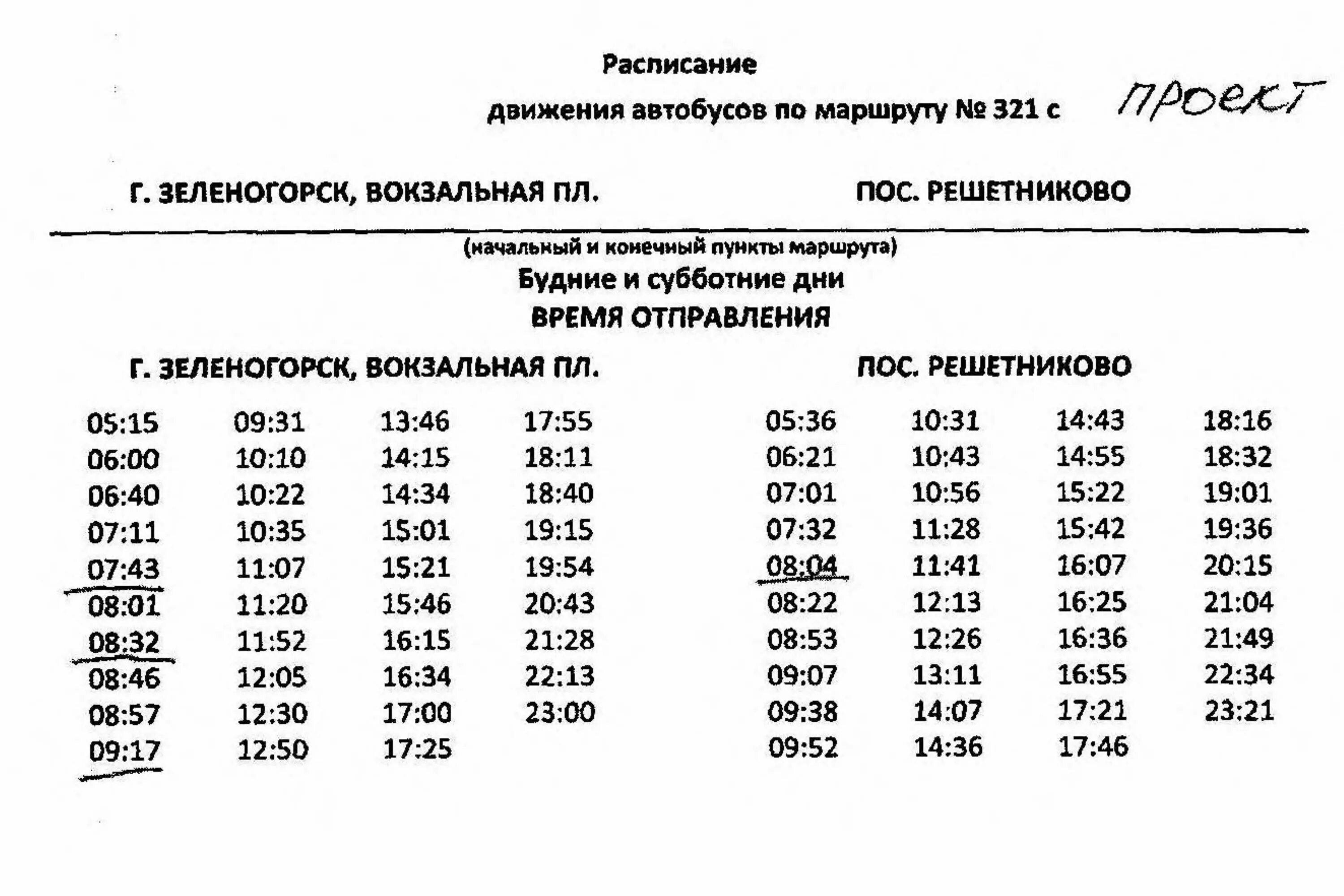 Автобус 315 белоостров сестрорецк. Расписание 315 автобуса. Маршрут 315. Расписание 315 автобуса из п песочный. Расписание 315 автобуса.