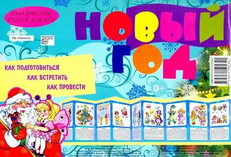 Тематический уголок