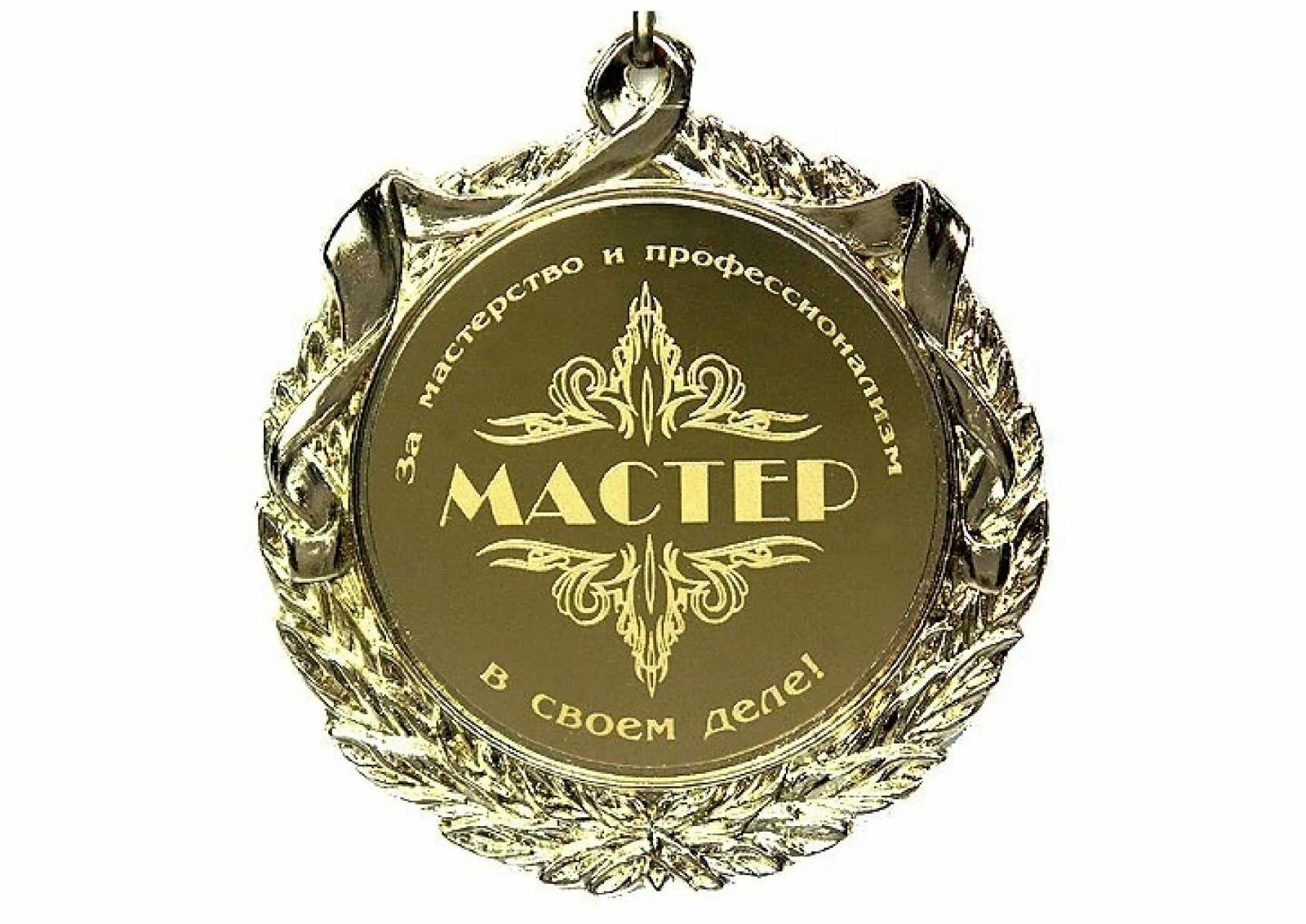 Мастер своего дела