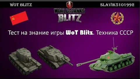 Блиц тест