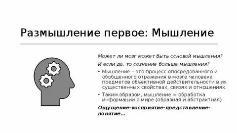 Вязкое мышление