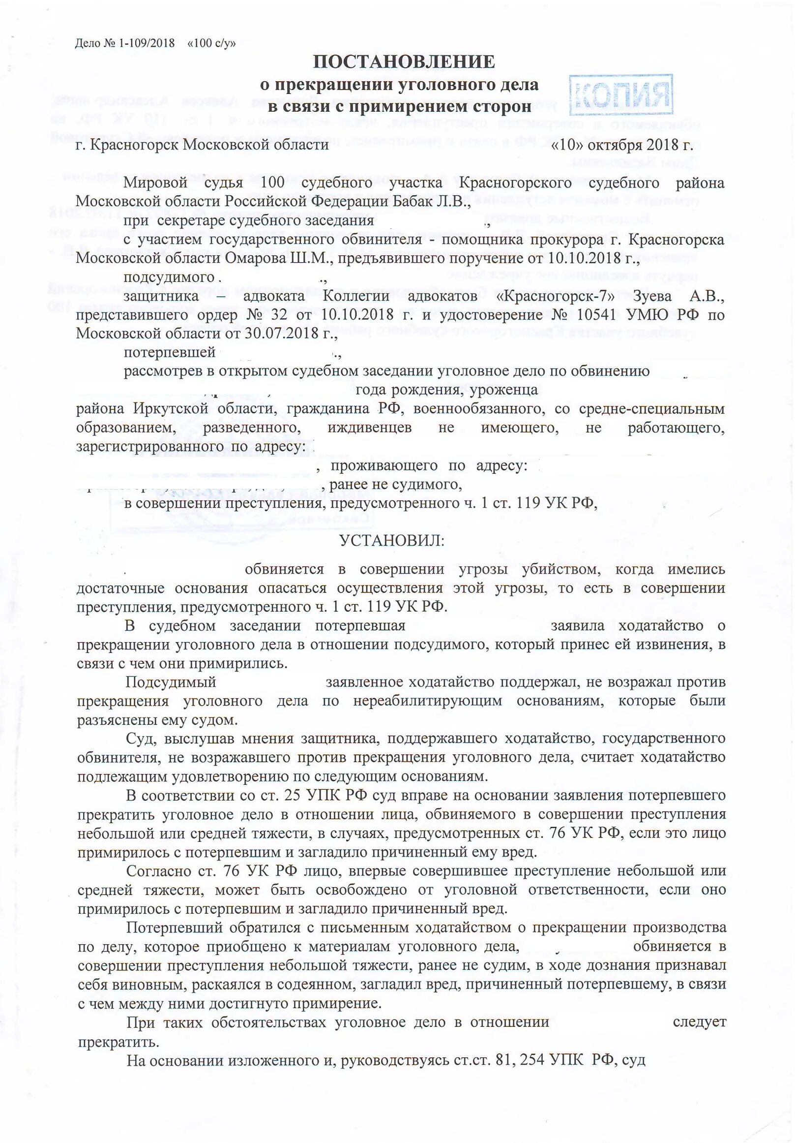 Можно закрыть уголовное дело