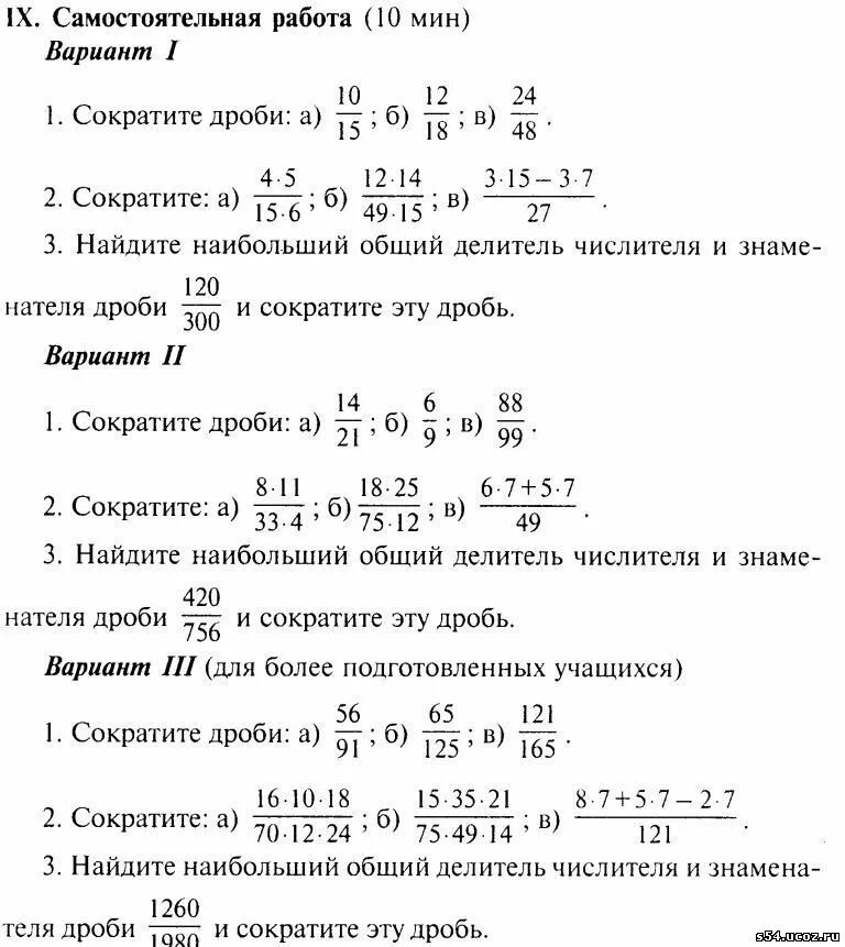 Сокращение дробей 5 класс виленкин самостоятельная. Проверочная по математике по теме сокращение дробей 6 класс. Сокращение дробей 6 класс задания. Контрольная по математике 6 класс сокращение дробей. Самостоятельная по математике 6 класс сокращение дробей.