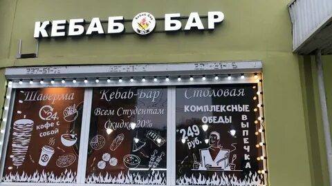 Кебаб бар новая боевка