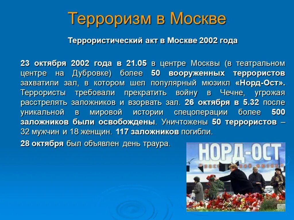 Обж про терроризм. Терроризм презентация. Терроризм доклад. Презентация на тему терроризм.