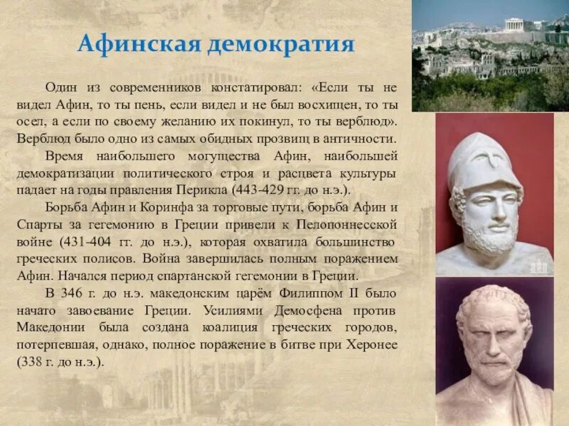 Кто заложил демократию в афинах. Расцвет демократии в Афинах. Расцвет Афинского государства. Солон покидает Афины. Жители Афинского государства (v-IV ВВ. До н.э.).