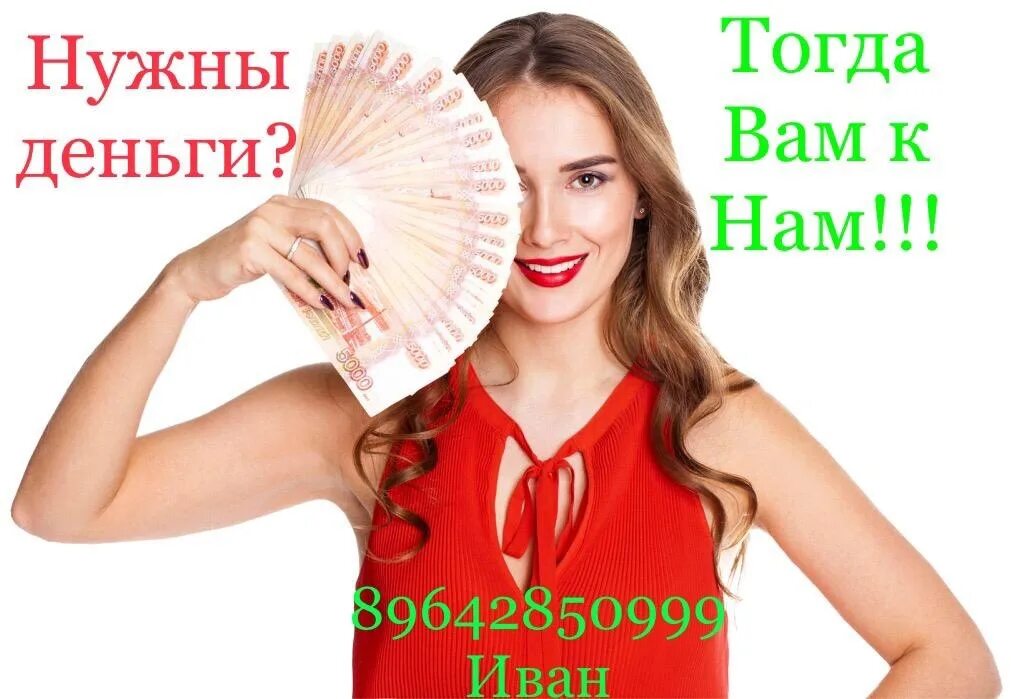 Красивая девушка с деньгами. Девушки 1500 руб. Девушка держит рубли в руках. Девушки 1500 руб. Девушка с рублями в руках.