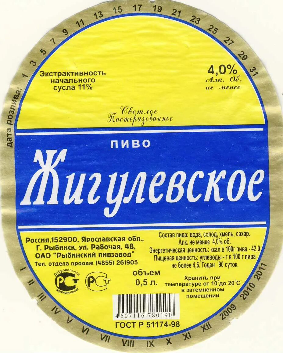 Масло Жигулевское. Рыбинское Жигулевское. Рыбинский пивзавод продукция. Жигулевское 1978.