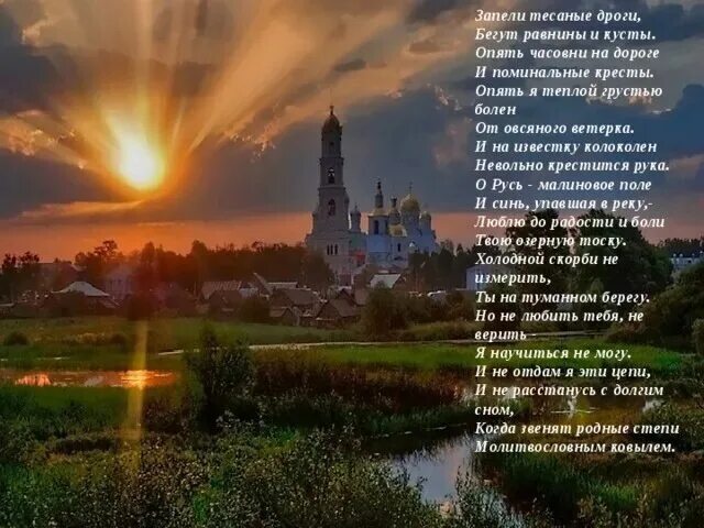 Стихотворение есенина запели тесаные дроги. Запели тесаные дроги есенин. Запели тесаные дроги стихотворение. Запели тесаные дроги стихотворение. Поле русь есенин.