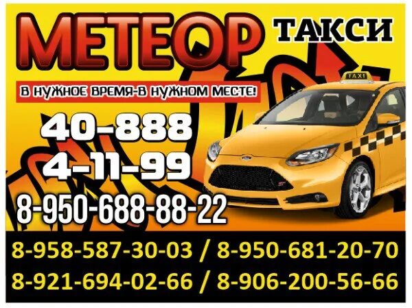 Такси Боровичи. Такси межгород Боровичи. Такси Метеор. Таксопарк Метеор. Такси межгород новгород боровичи