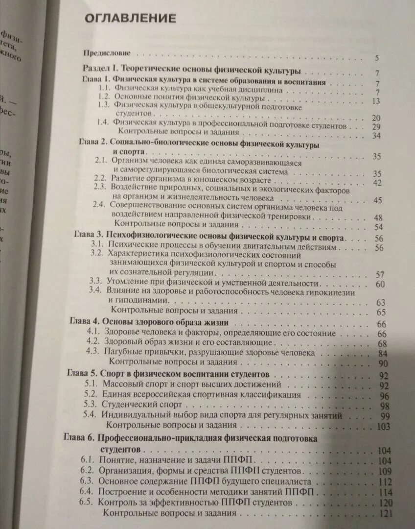Лечебная физическая культура книга. Бишаева а. Учебник физическая культура среднее профессиональное образование. Физическая культура. Физическая культура: учебник.