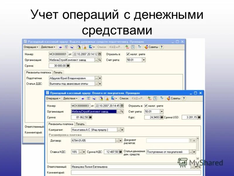 Дата операции по учету. Программа учета денежных средств. Программы для бухучета. Программы для бухгалтерии. Назначение программы бухгалтерские программы.