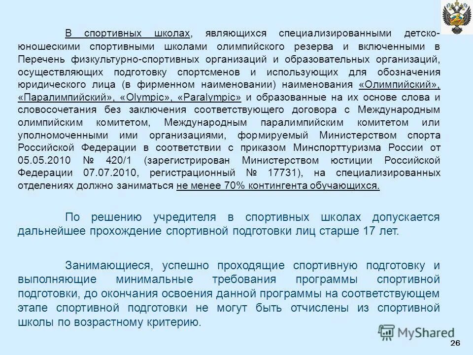 Распоряжения минюста 2023. Основные положения в приказе это. Приказ 912. 730 приказ. Комитет здравоохранения волгограда.