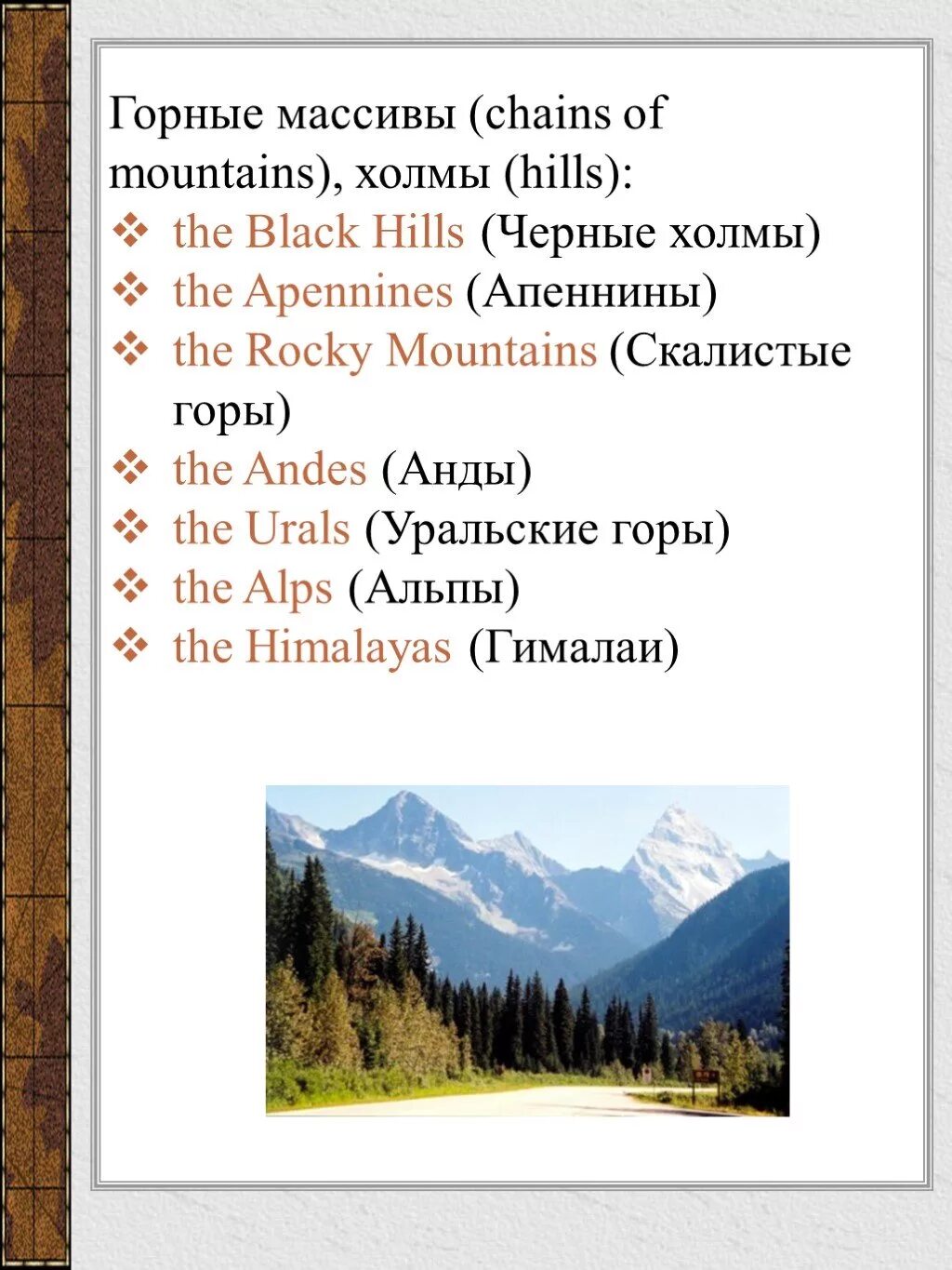 Горы на английском языке. Названия гор на английском. Географические названия. Горы на английском языке список. Как переводится горный
