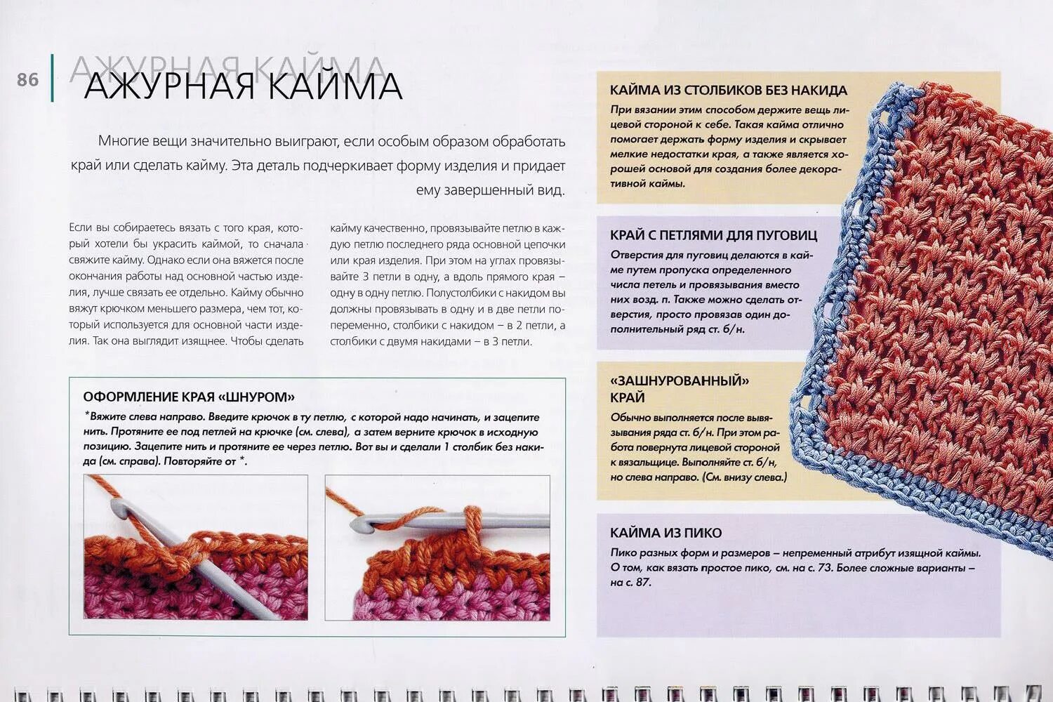 Книга по вязанию крючком для начинающих. Вязание крючком для начинающих. вязание крючком для начинающих пошагово. книги по вязанию крючком для начинающих. книга вязание крючком для начинающих.