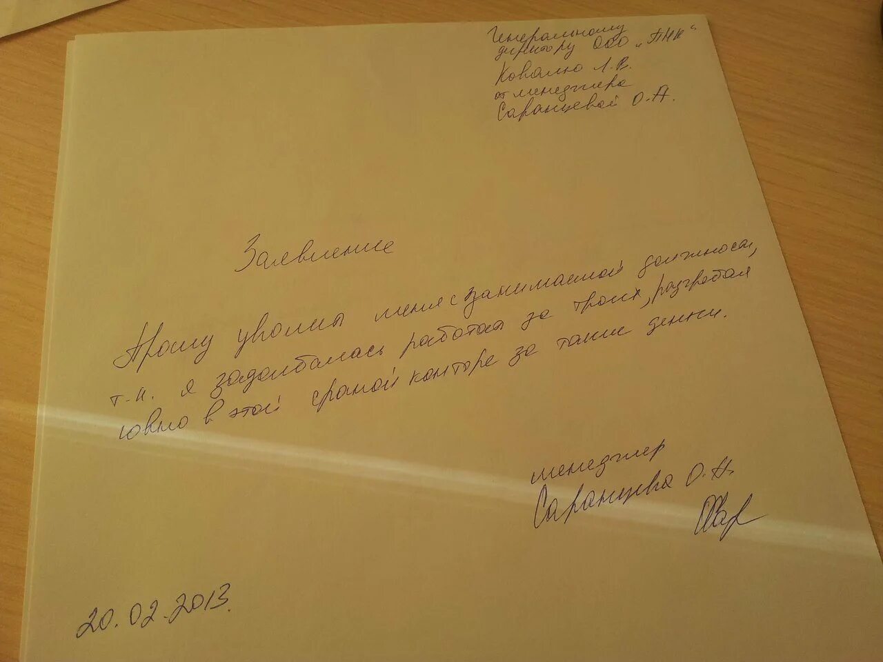 Заявление на увольнение магнит. Заявление на увольнение. Уволиться заявление. Прикольное заявление на увольнение. Образец заявления на увольнение.