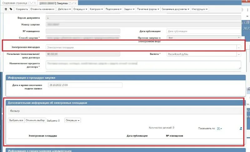 Не заполнен обязательный атрибут. Как изменить адрес доставки на озоне. Сведения о документе удостоверющим личность. Не заполнен обязательный атрибут. Обязательно для заполнения.