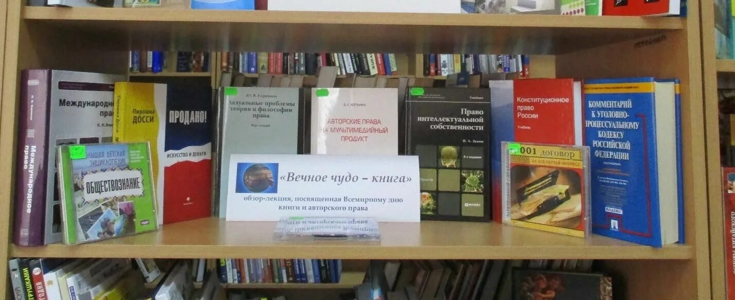 Картинка книга авторское право. Всемирный день книги в библиотеке. Выставка Всемирный день книги.