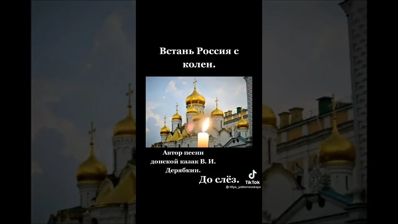 Лев протасов россиюшка стихотворение. Песни вставай россиюшка с колен. Петух росстух. Слова песни россиюшка. Рашка ватник.