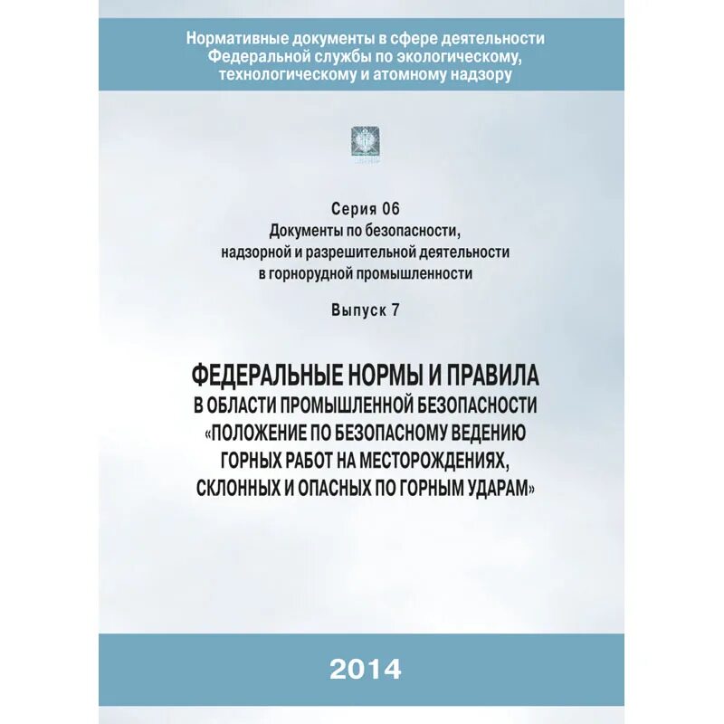 Об утверждении руководства по безопасности. Федеральных норм и правил в области промышленной безопасности. Федеральные нормы. Федеральные нормы и правила. Разработка обоснования безопасности опо.