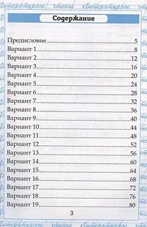Вариант 19 работа с текстом 2 класс