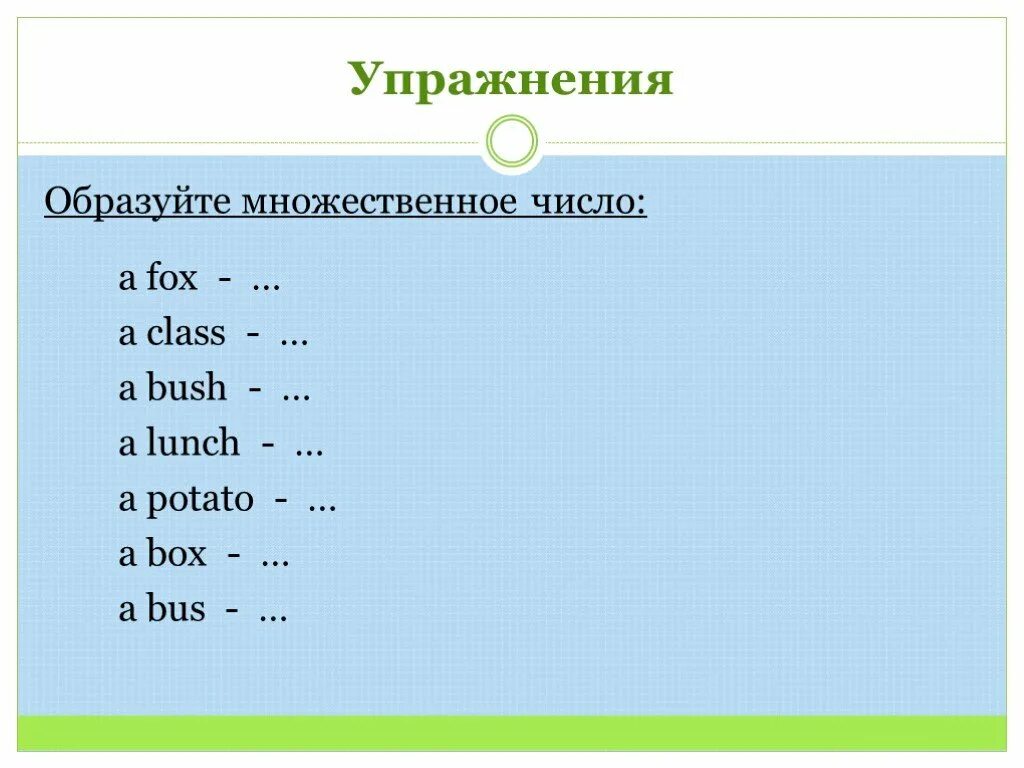 Под множественное число. Множественное число. множественное число в английском упражнения. единственное и множественное число в английском языке упражнения. единственное и множественное число в английском упражнения.