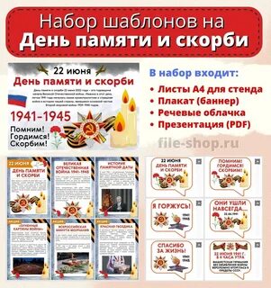 День памяти и скорби указ
