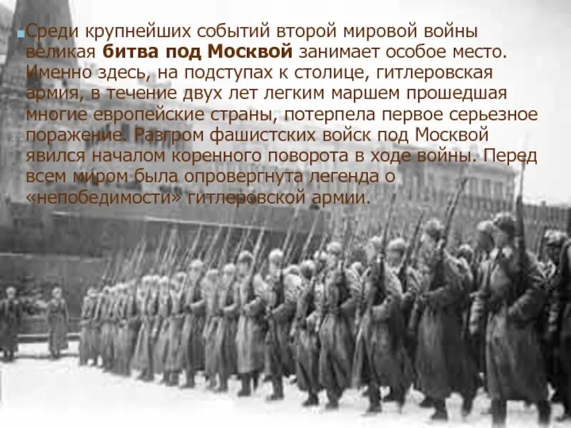 События вторая же в том. Казахстанцы в битве за Москву. Участие казахстанцев в сражениях Великой Отечественной войны. Советские войска потерпели поражение в битве под Москвой. Крупнейшее событие 2 мировой.