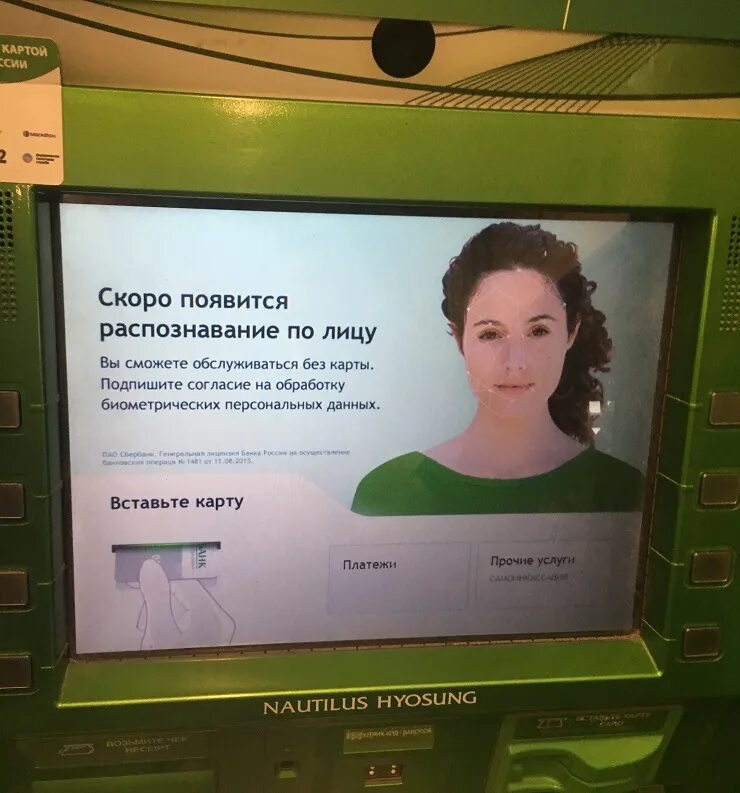 Как сдать биометрию в сбербанке