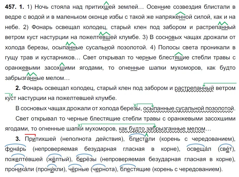 Спишите предложения из произведений. Ночь стояла над притихшей землей осенние. Спишите предложения из произведений к Паустовского. Ночь стояла над притихшей землей осенние созвездия блистали. Фонарь освещал колодец старый.