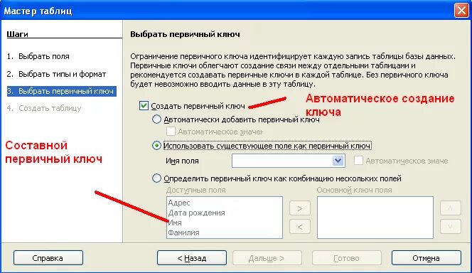 Несколько первичных ключей. Создание таблицы в режиме мастера. Таблица без первичного ключа. Таблица при создании в режиме мастера мастера таблица. Создание ключей strongnet.