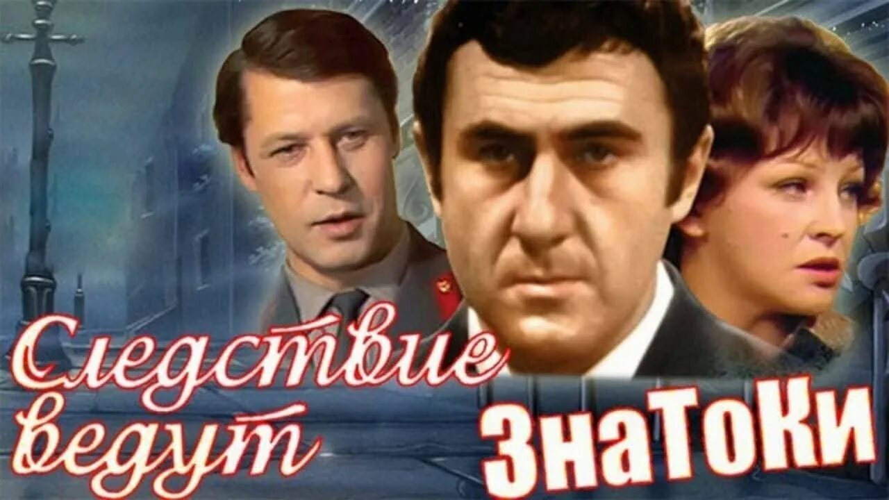 Знатоки вели