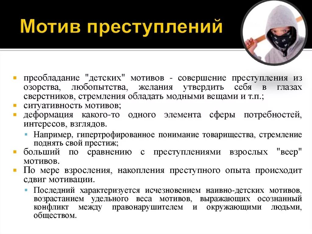 Побуждение к преступлению. Мотивы совершения преступления. Мотив преступления. Мотивация совершения преступления. Цели совершения преступления.