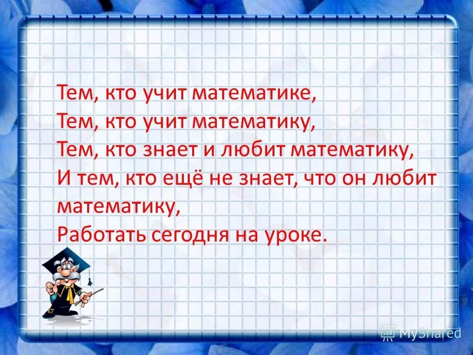 Можно ли выучить математику. Математика учить с нуля. Тема для презентации математика. Можно ли выучить математику. Зачем нужно учить математику.