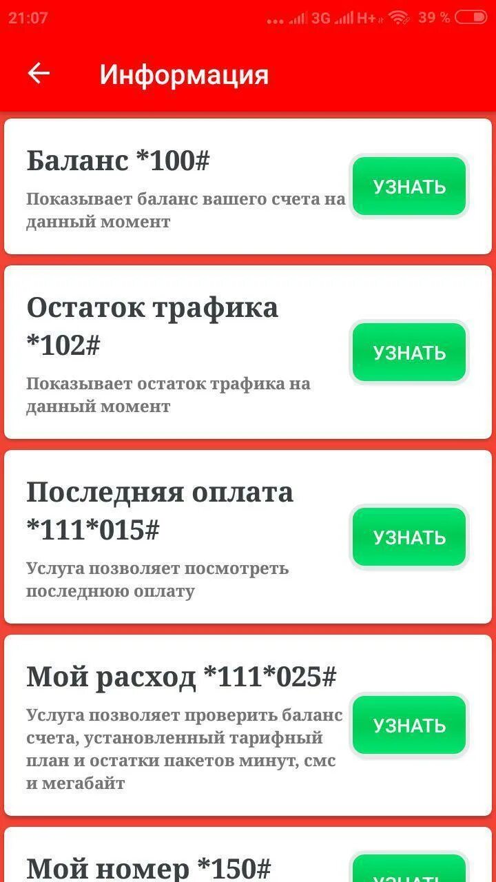 Узнать остаток трафик интернета. Как проверить остаток трафика на мотиве. Проверка остатка трафика мотив. Как проверить остаток интернета на мотиве. Узнать баланс мотив.