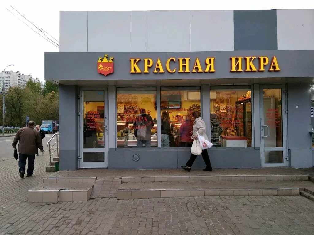 Магазин красная икра в митино. Магазин красная икра мытищи. Магазин красная икра орехово зуево. Магазин красная икра орехово зуево. Икра сахалин рыба.