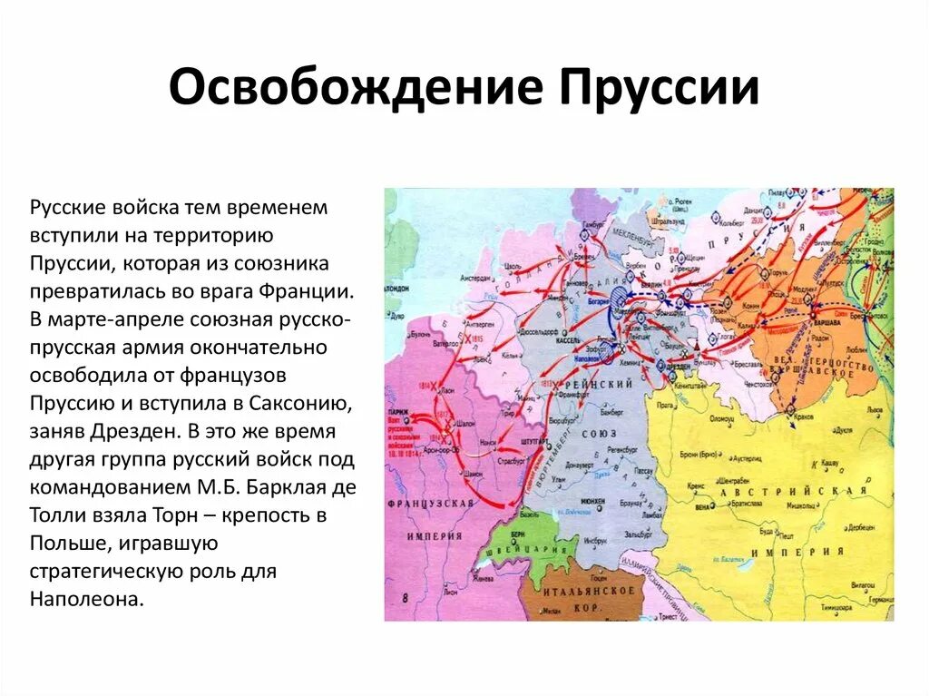 Карта заграничных походов. Заграничные походы русской армии 1813-1814 карта. Заграничный поход русской армии 1813. Заграничные походы русской армии 1813-1814 презентация. Цели заграничных походов русской армии 1813-1814.