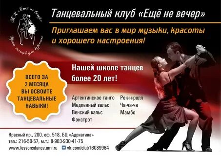 Как объявить танец