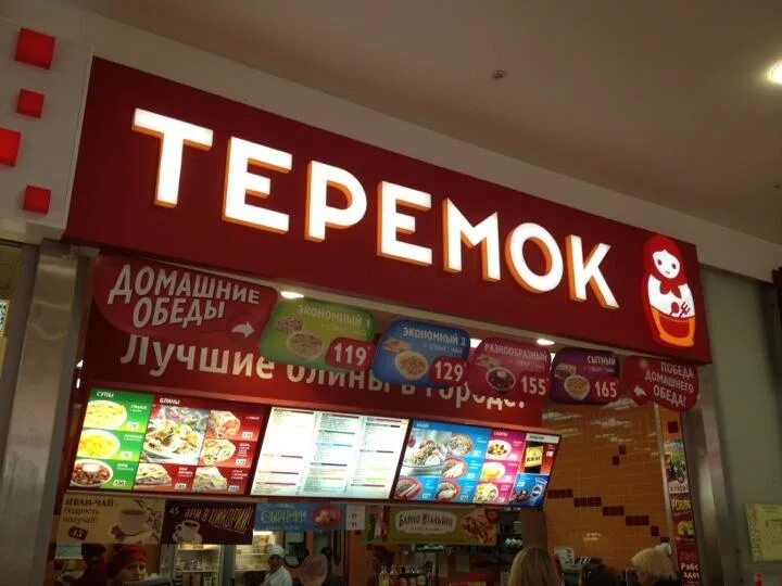 Теремок (сеть быстрого питания). Сеть Теремок меню. Теремок ресторанный дворик. ТЦ Гагаринский Теремок. Сеть питания теремок