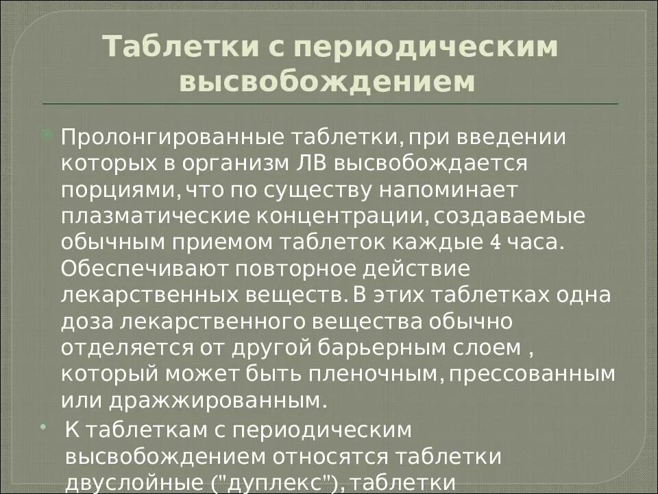 Пролонгировать это простыми словами. Что такое таблетки с пролонгированным освобождением. Таблетки с медленным высвобождением. Таблетки с пролонгированным высвобождением что это значит. Пролонгированные лекарственные формы.