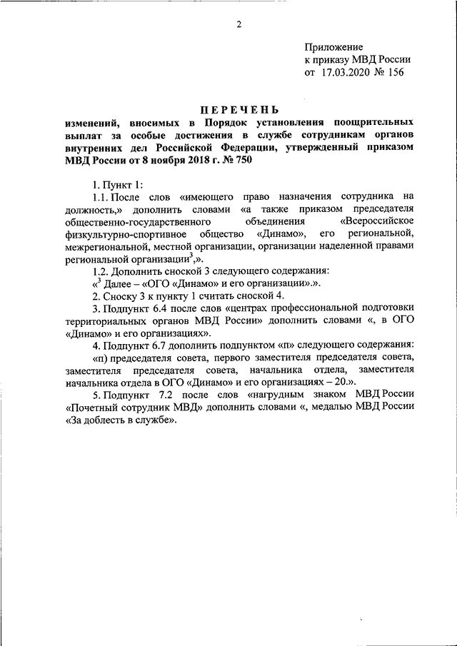 Приказы мвд россии 2017 года. 1 ДСП приказ МВД. Приказ МВД России 03 от 01.02.2021. Приказ 720 ДСП МВД РФ от 20.10.2020 название. Приказ МВД 720 ДСП от 20.10.2020.