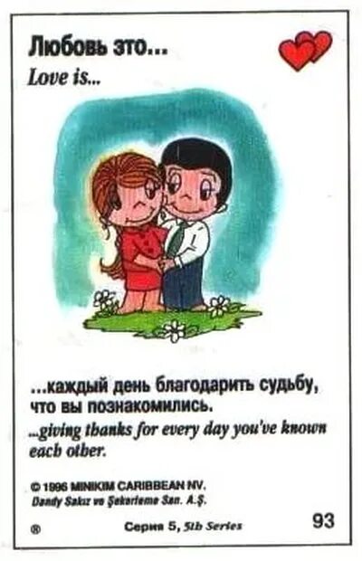 Лов на дне. Love is картинки. Любовь это жвачка. Любовь каждый день. Love is фразы.