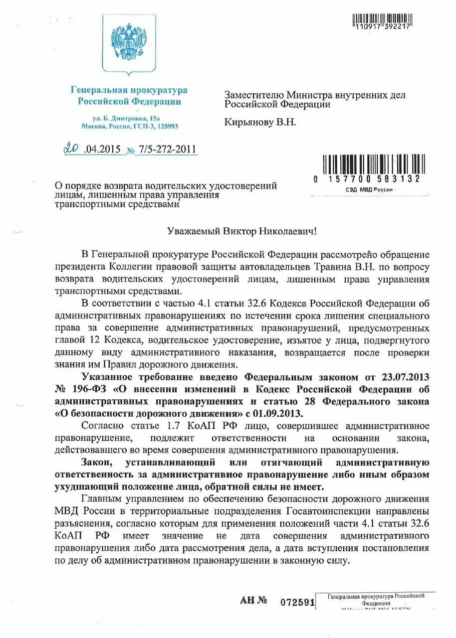 N 498-фз. ответ банка россии на обращение. ответ прокуратуры на заявление гражданина. прокуратура разъясняет. ходатайство на возврат водительского удостоверения.