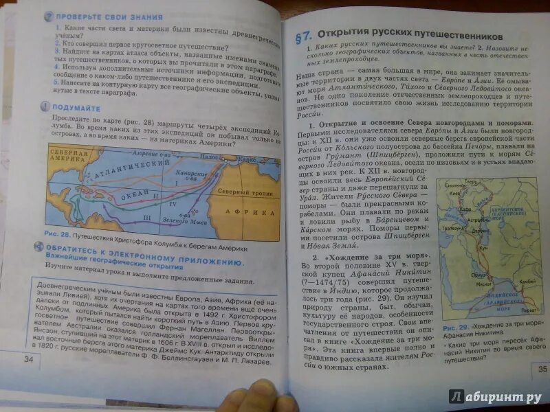 География стр 25 вопросы