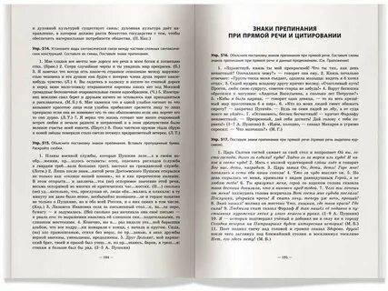 Практикум русской орфографии