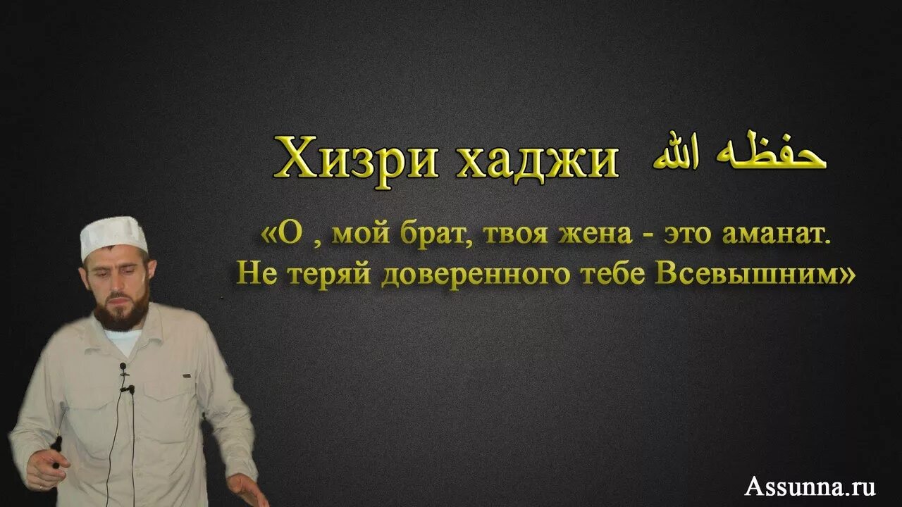 Аллаха Аманат. Аманат в Исламе. Жена Аманат Всевышнего. Жена это Аманат. Аманат перевод