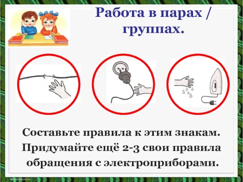 Второе правило безопасности. Знаки на тему домашние опасности. Условные знаки для домашних опасностей. Знаки домашней опасности окружающий мир. Придумай знаки для домашних опасностей.