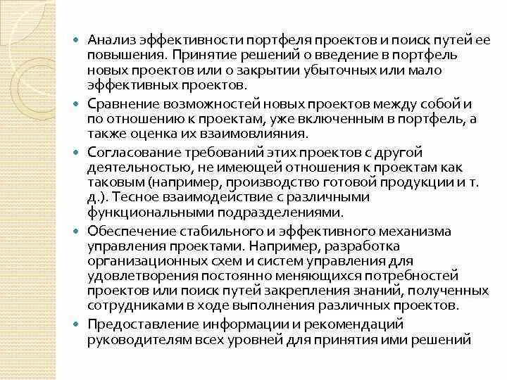 ЛЕКЦИЯ 12 ПОРТФЕЛЬ ПРОЕКТОВ Примеры оптимизационных