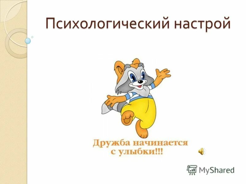 Дружба начинается с улыбки текст. Тексты детских песен. От улыбки станет всем светлее. Рисунок дружба начинается с улыбки. Ну а дружба начинается с улыбки.